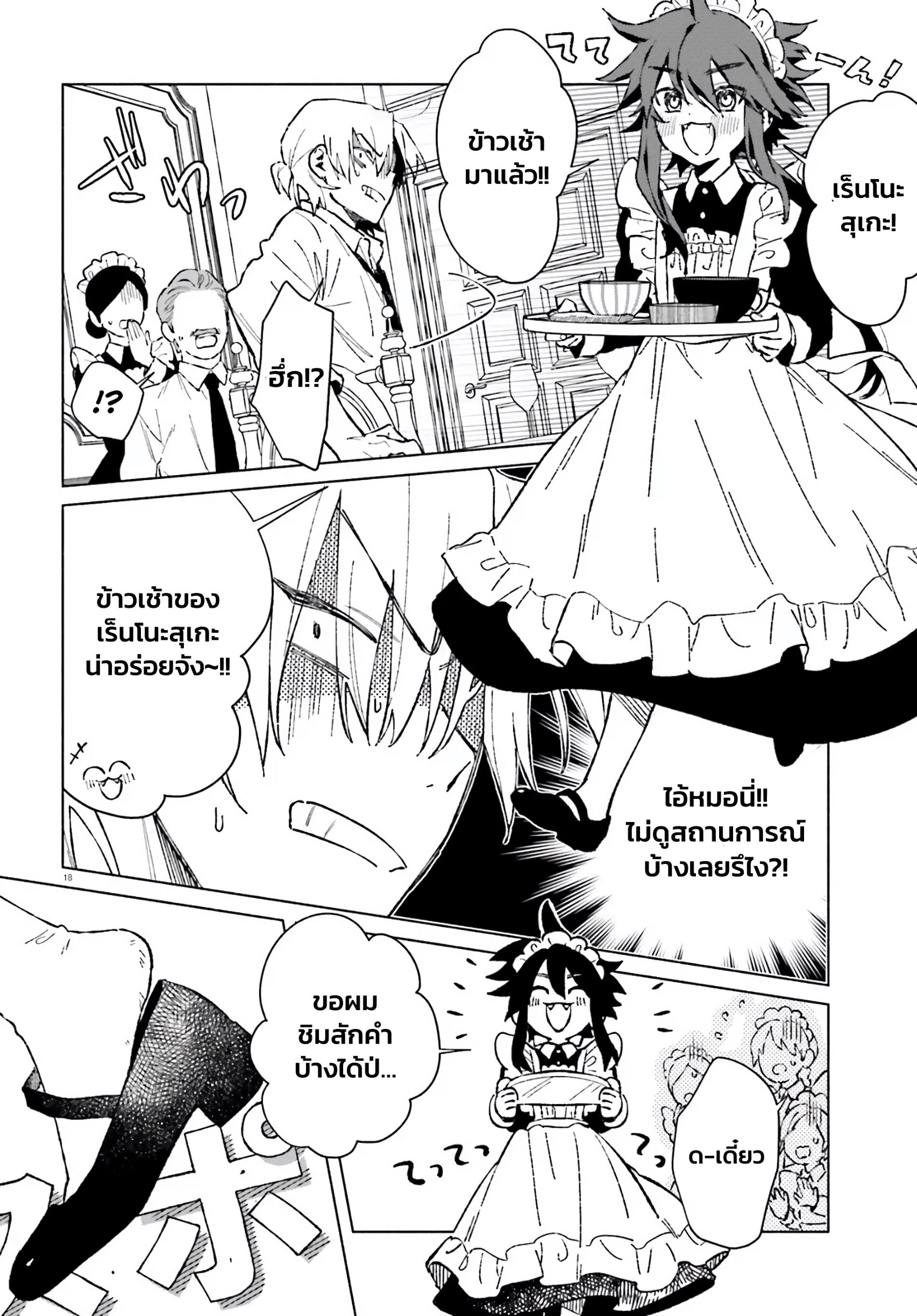Toudou-kun Chi no Maid Shota EP 1
